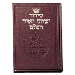 SIDOUR  ITS'HAK YAIR (ACHKENAZ) ARTSCROLL