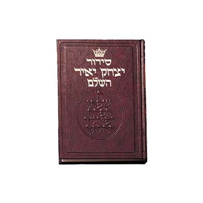 SIDOUR  ITS'HAK YAIR (ACHKENAZ) ARTSCROLL