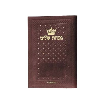 MINH'A MAARIV (ACHKENAZ) TRANSLITERATED  ARTSCROLL (SIMILICUIR)