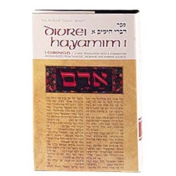 ARTSCROLL: DIVREI AYAMIM VOL 1 (ANGLAIS)