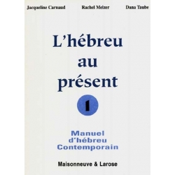 L'HEBREU AU PRESENT LIVRE 1