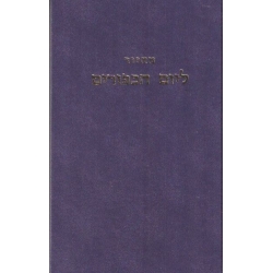 RITUEL DE YOM KIPPOUR