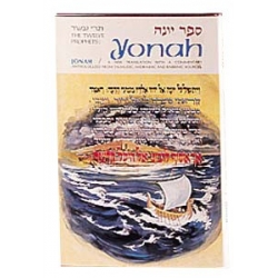 ARTSCROLL: YONA (ANGLAIS)