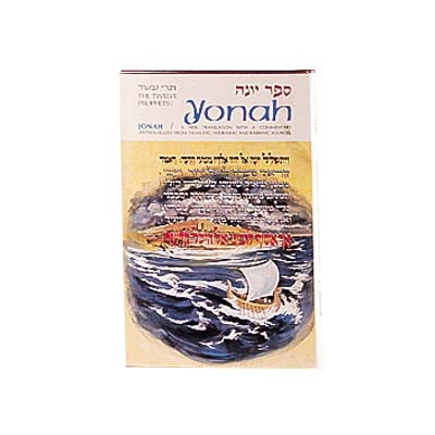 ARTSCROLL: YONA (ANGLAIS)