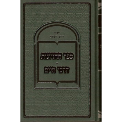 SEFER HA H'EZIONOTH - DARKEY H'AIM