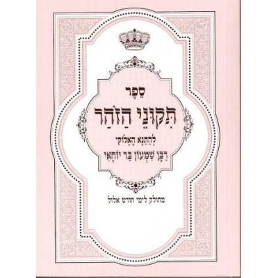 TIKOUNEY HAZOHAR (MENOUKAD)