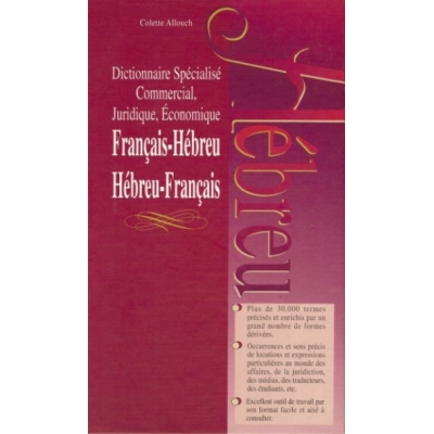 DICTIONNAIRE SPECIALISE COMMERCIAL,JURIDIQUE,ECONOMIQUE : HEBREU-FRANCAIS / FRANCAIS-HEBREU