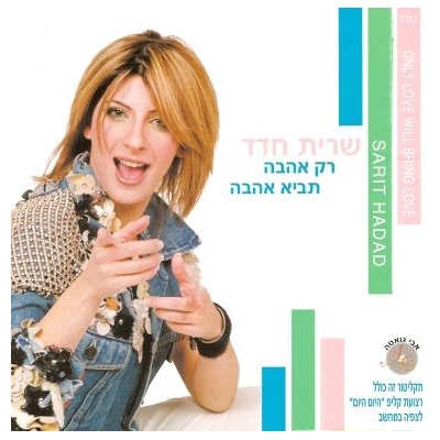 SARIT HADDAD - RAK AHAVA TAVI AHAVA