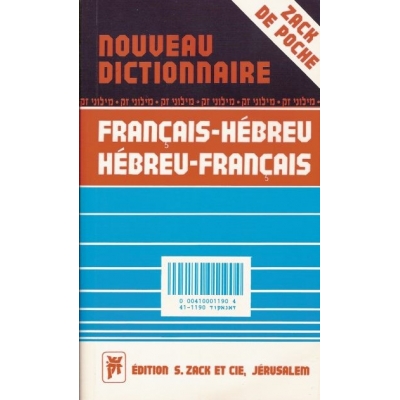 DICTIONNAIRE FRANCAIS-HEBREU / HEBREU-FRANCAIS