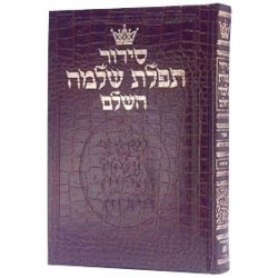 SIDOUR TEFILAT CHLOMO (SFARD) ARTSCROLL-CUIR