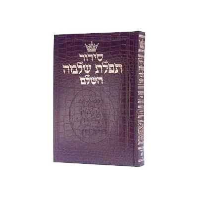 SIDOUR TEFILAT CHLOMO (SFARD) ARTSCROLL-CUIR