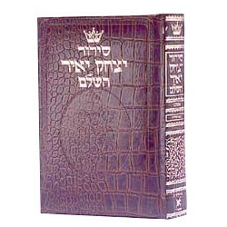 SIDOUR  ITS'HAK YAIR (ACHKENAZ) ARTSCROLL-CUIR (POCHE)