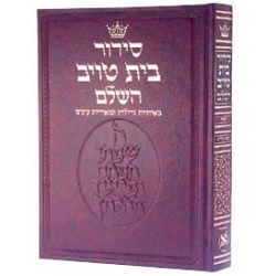 SIDOUR CHALIA'H TSIBOUR (SFARD) ARTSCROLL