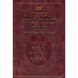 SIDOUR CHALIA'H TSIBOUR (ACHKENAZ) ARTSCROLL