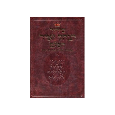 SIDOUR CHALIA'H TSIBOUR (ACHKENAZ) ARTSCROLL