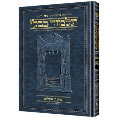 ARTSCROLL  N°23 YEVAMOT VOL 1 (HEBREU) PETIT FORMAT