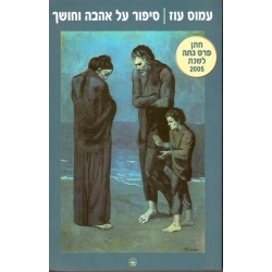 SIPOUR AL AHAVA VEHOCHEKH