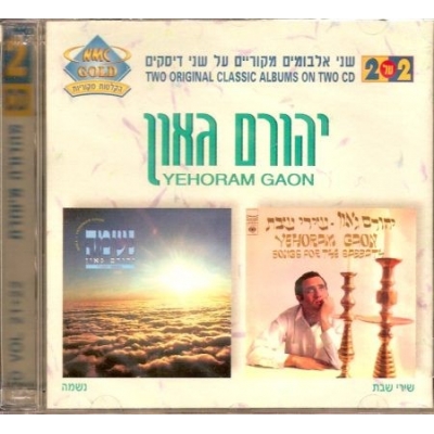 YEHORAM GAON /TWO ORIGINAL CLASSIC ALBUMS ON TWO CD