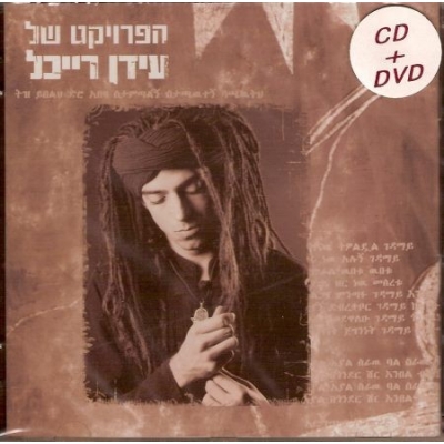 AFROUKAT CHEL IDAN RAICHEL