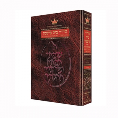 EL SIDUR ARTSCROLL COMPLETO