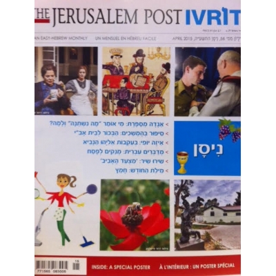 Jerusalem Post hébreu