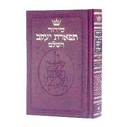 SIDOUR  TIFERET YAAKOV (SFARD) ARTSCROLL (POCHE)